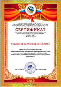 Сертификат об обучении