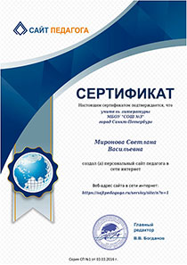 Сертификат за создание сайта